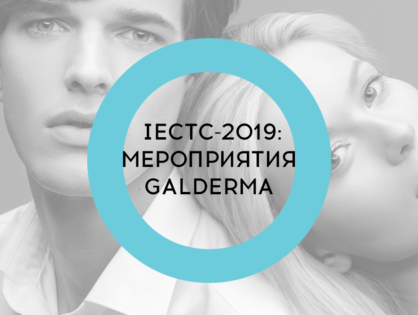 IECTC-2019: мероприятия Galderma