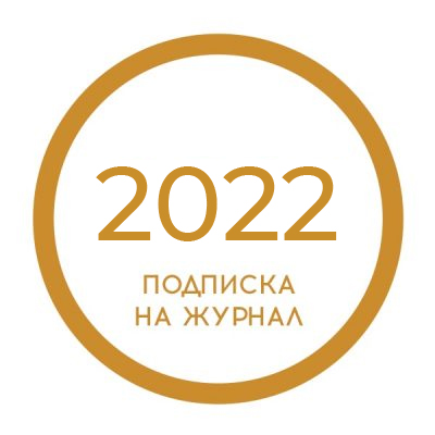Подписка На Журналы 2022 Через Интернет Магазин