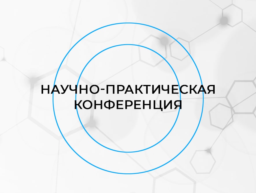 КОНФЕРЕНЦИЯ В СКОЛКОВО