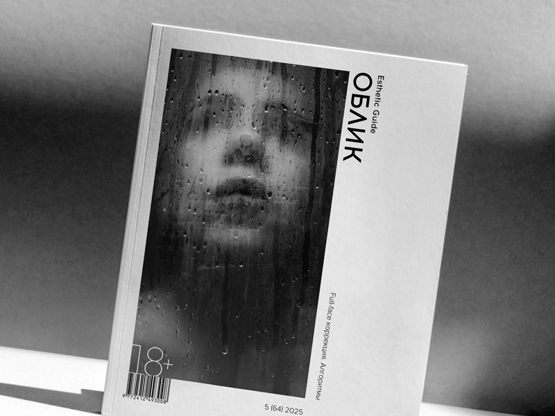 Новый «Облик» №64