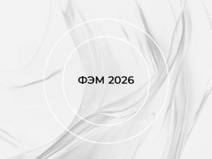 Форум эстетической медицины