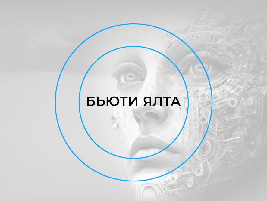 Конференция «Бьюти Ялта»