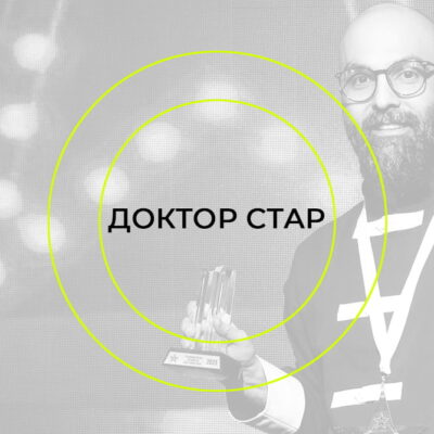 ФИНАЛ DOCTOR STAR — 2026