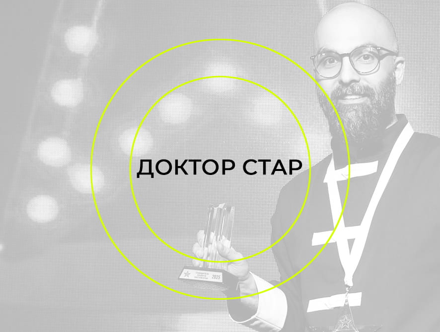 ФИНАЛ DOCTOR STAR — 2026