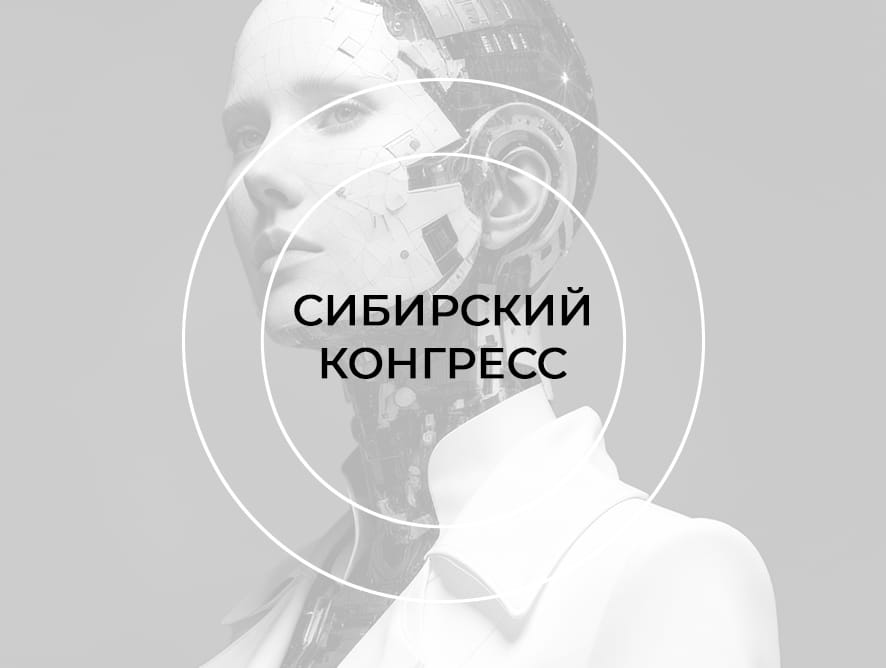 V СИБИРСКИЙ ЛАЗЕРНЫЙ КОНГРЕСС