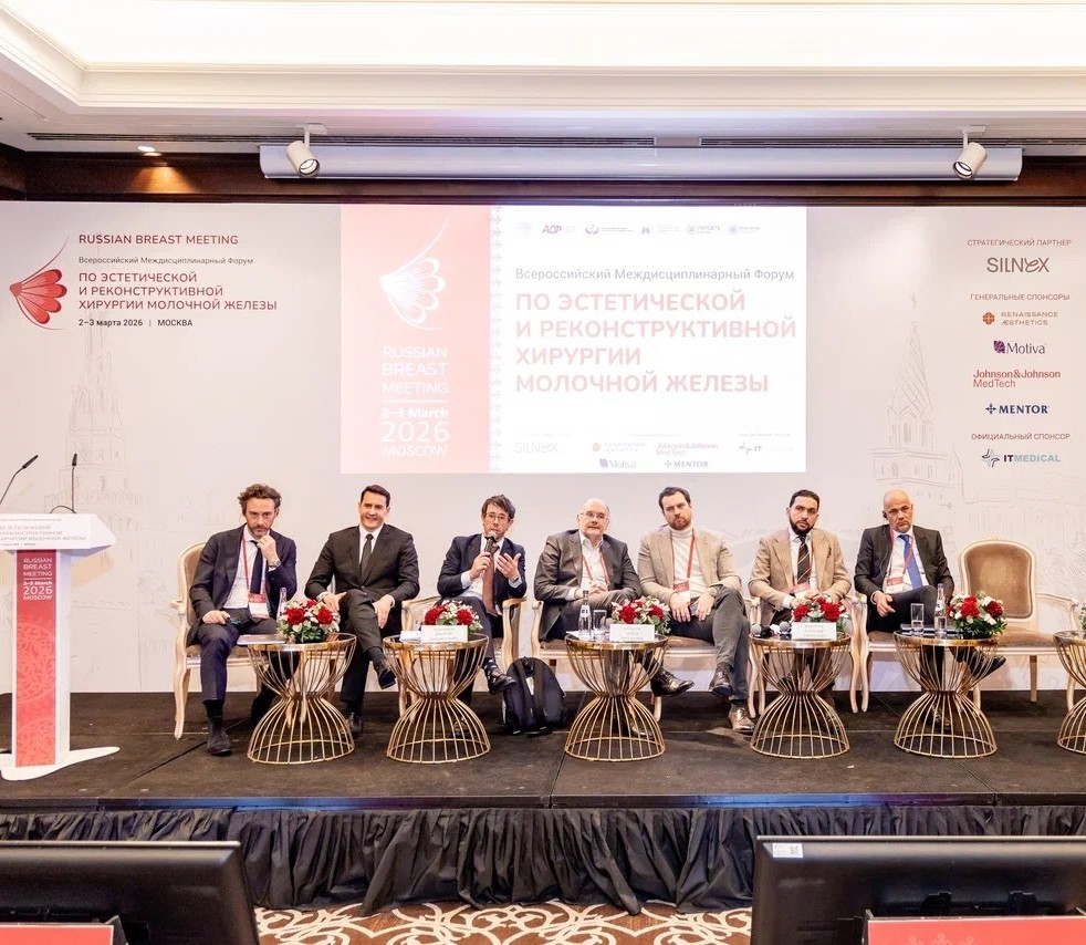 Первый Всероссийский форум по хирургии молочной железы