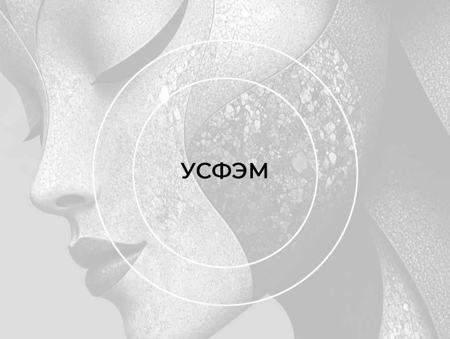 X ЮБИЛЕЙНЫЙ УРАЛО-СИБИРСКИЙ ФОРУМ ПО ЭСТЕТИЧЕСКОЙ МЕДИЦИНЕ