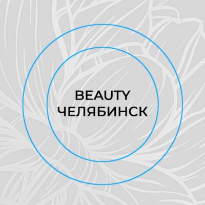 Beauty Челябинск